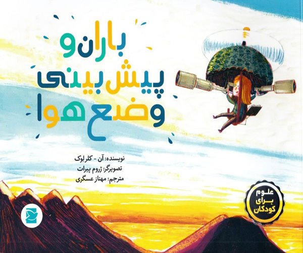 کتاب-باران-و-پیش-‌بینی-وضع-هوا.jpg